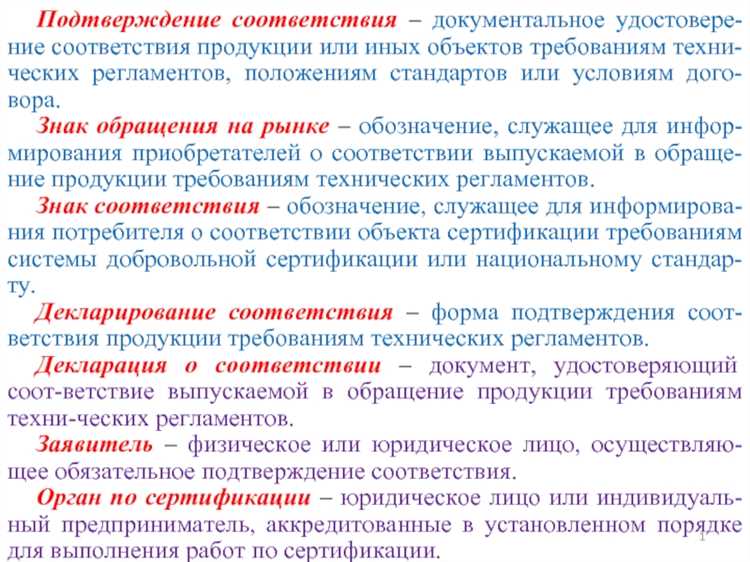 Как называется форма подтверждения соответствия продукции требованиям технических регламентов