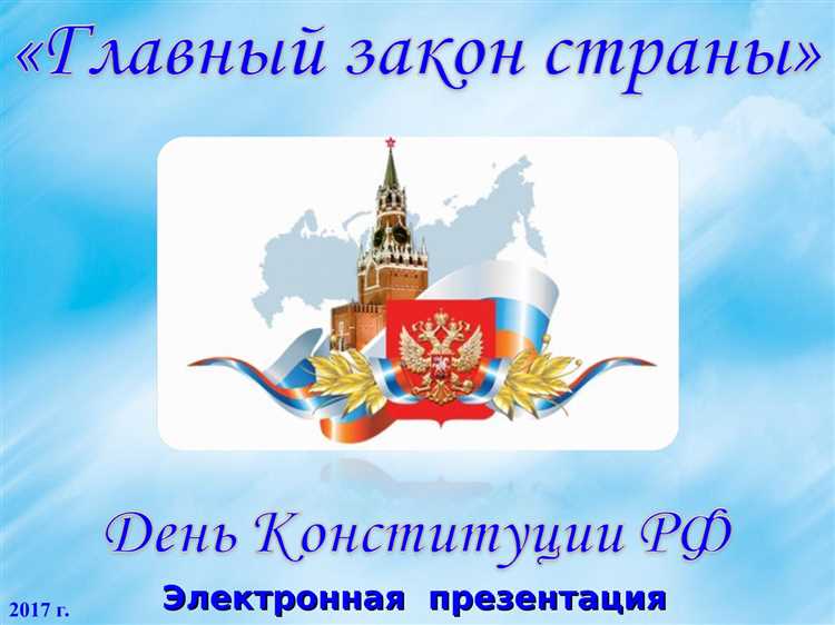 Как в разных странах называют главный закон?