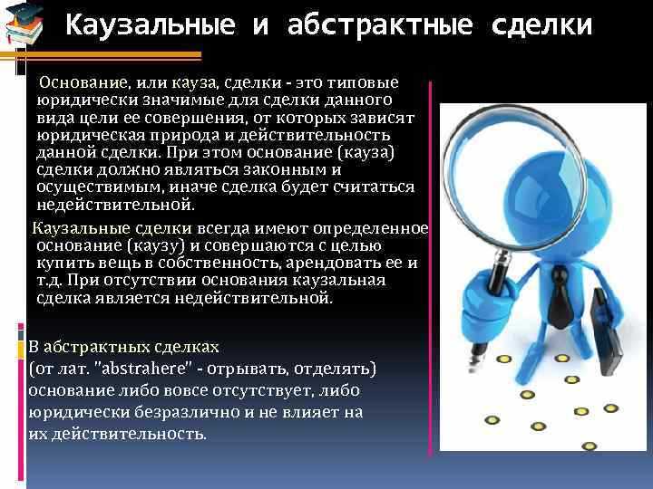 Как отличить притворную сделку от действительной