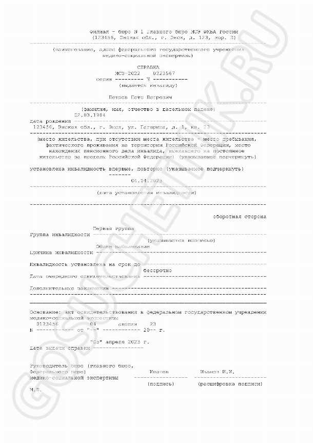 Где и кем выдается документ, подтверждающий инвалидность