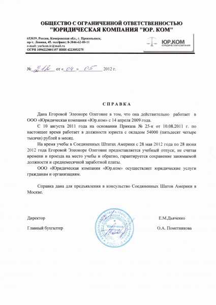 Где можно получить справку для визы