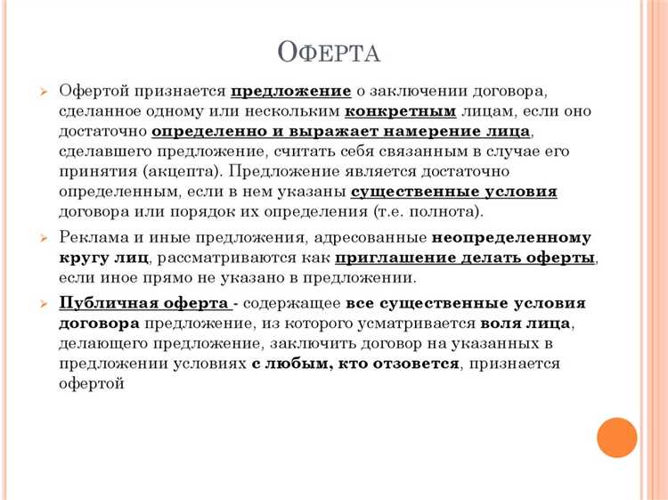 Когда лицо становится акцептантом с юридической точки зрения