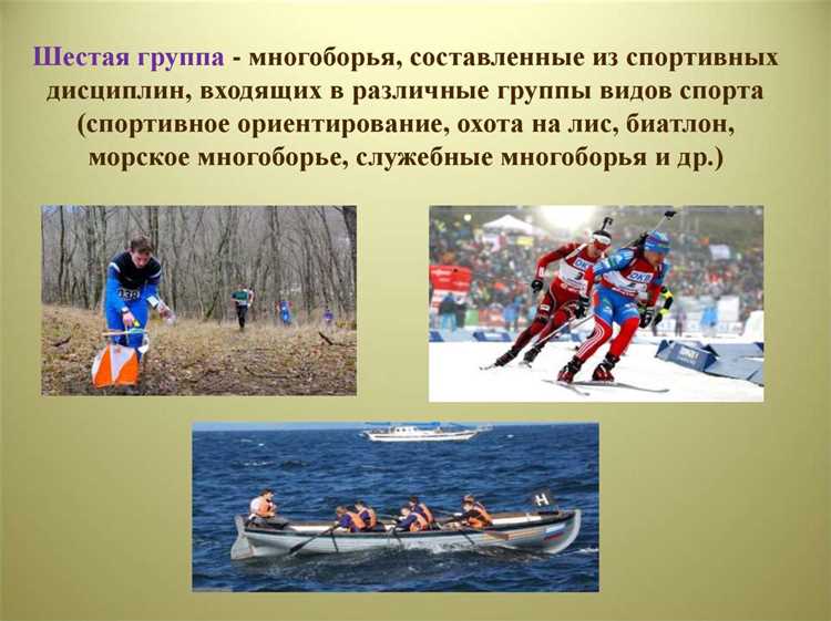 Роль истории и происхождения спорта в названии дисциплины