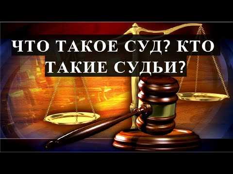 Что говорить при входе и выходе из зала суда