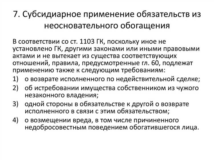 Сроки исковой давности по требованиям из неосновательного обогащения