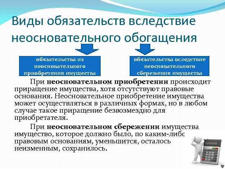 В чем различие между неосновательным обогащением и исполнением по недействительной сделке