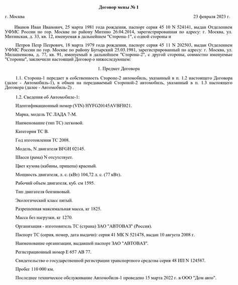 Отличие наименований сторон мены от сторон купли-продажи