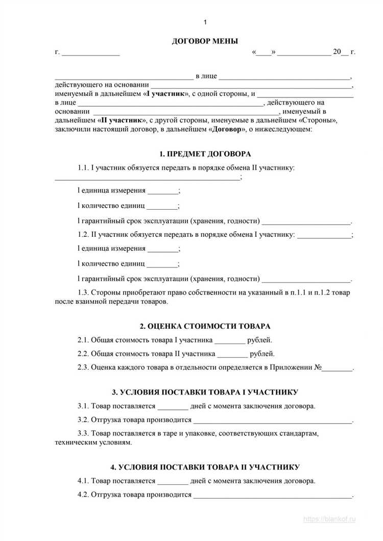 Как юридически правильно обозначаются стороны договора мены