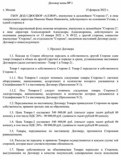 Как называются стороны договора мены Как называются стороны договора мены