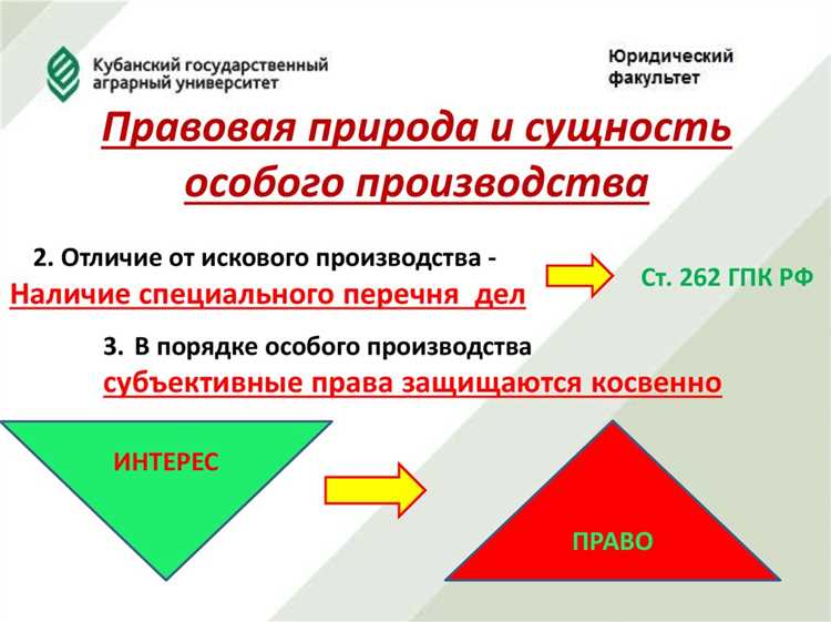 Права и обязанности сторон в особом производстве