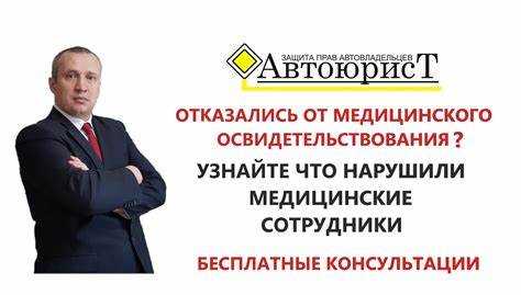 В каких случаях можно отказаться от освидетельствования без наказания