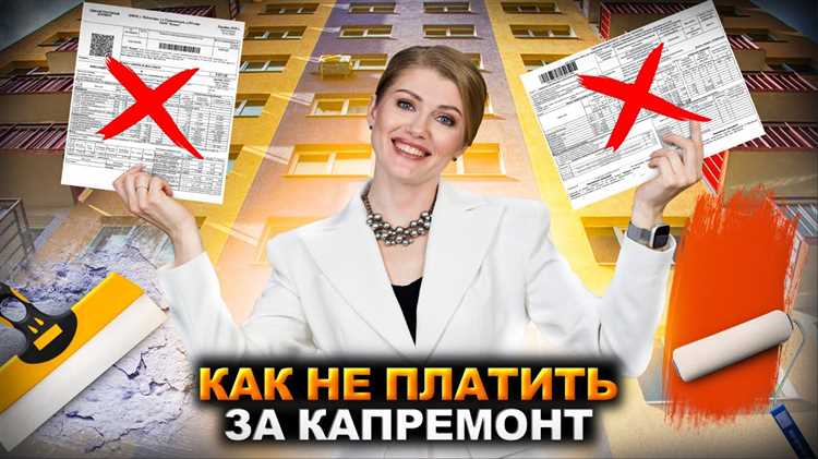 Кто имеет право не платить за капремонт согласно закону
