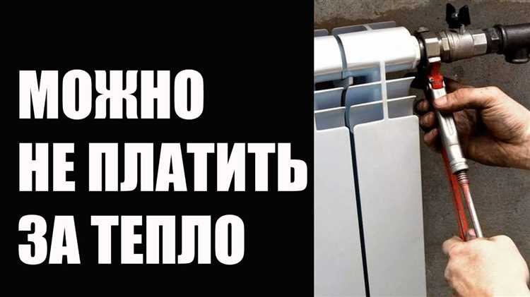 Какие документы подать для перерасчета платы за отопление