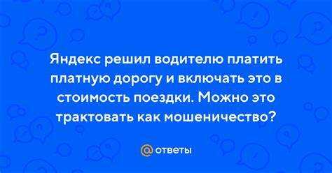 Когда разрешено разворот или выезд с трассы до платного участка