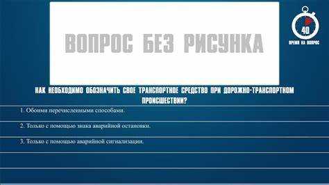Когда необходимо включать аварийную сигнализацию после аварии