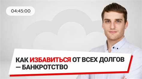 Выбор процедуры банкротства, подходящей для ООО с долгами