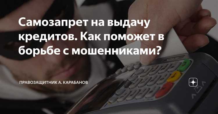 Как обезопасить себя от кредитов мошенников