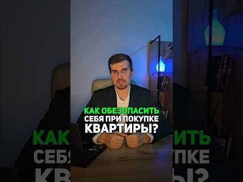 Проверка законности перепланировок и технического состояния объекта