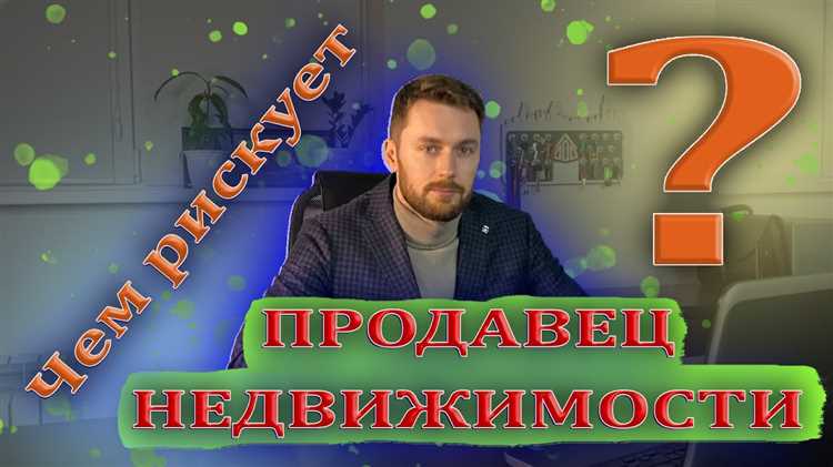 Как обезопасить себя при продаже дома Как обезопасить себя при продаже дома