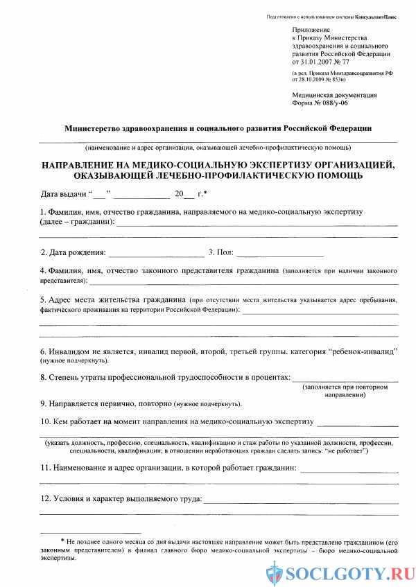 Как подать заявление на переосвидетельствование в бюро МСЭ