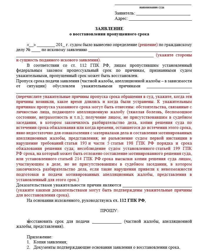 Когда можно обжаловать отказ суда в восстановлении срока