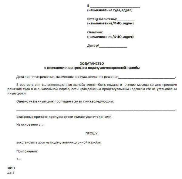 Как обжаловать определение об отказе в восстановлении пропущенного срока