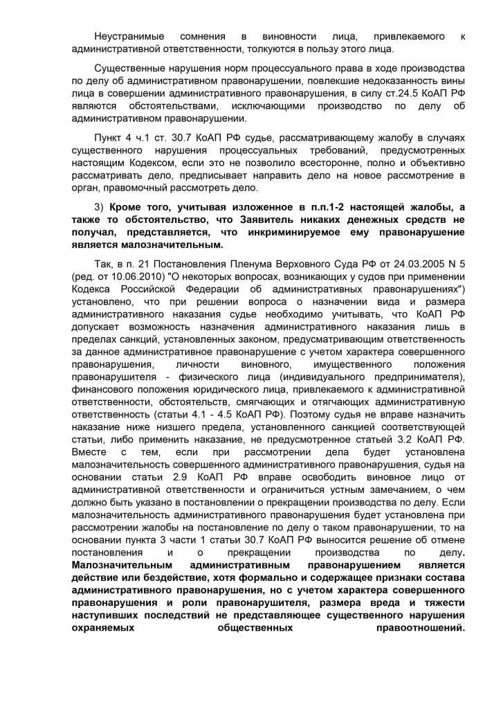 Действия после подачи жалобы: отслеживание и получение ответа