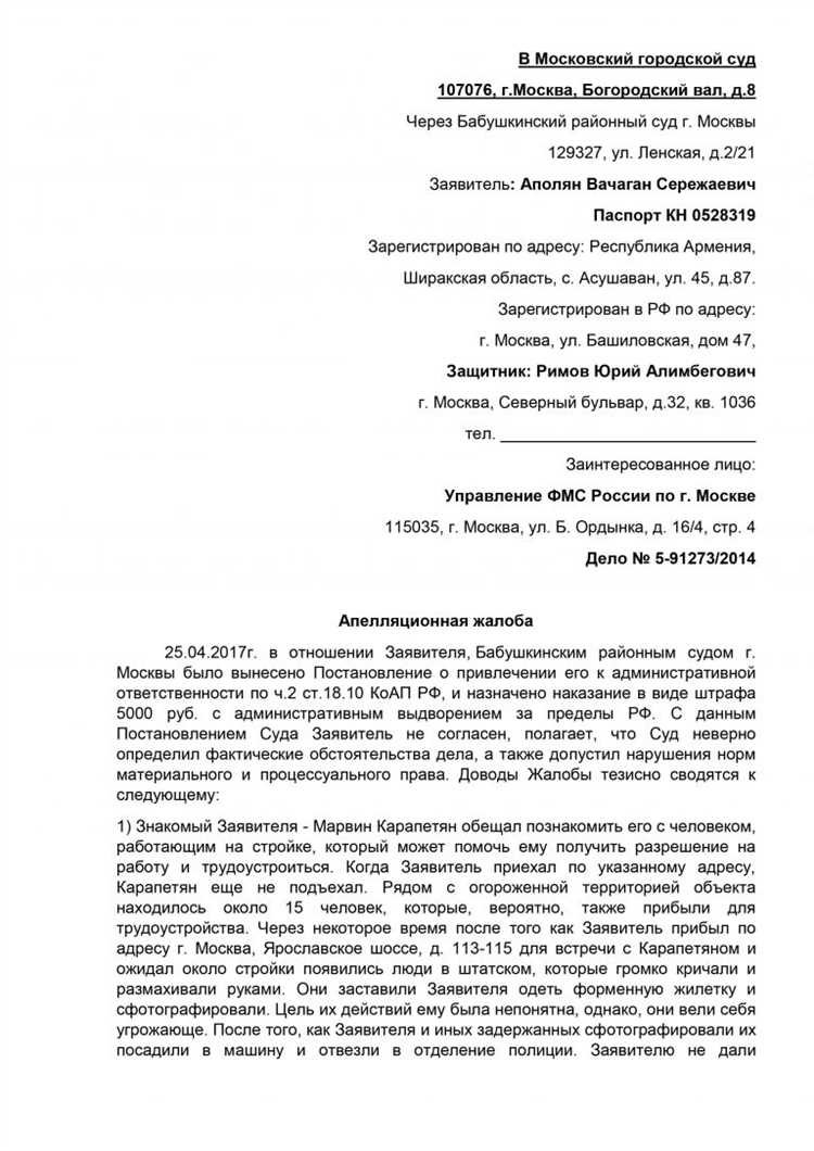 Как обжаловать постановление об административном правонарушении