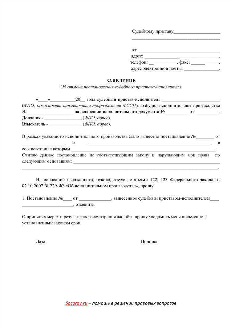 В какие сроки можно подать жалобу на постановление пристава