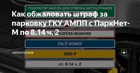 Какие документы подтверждают факт оплаты парковки