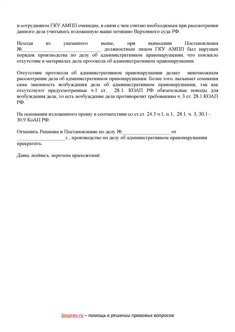 Как обжаловать решение ампп в суде если парковка была оплачена Как обжаловать решение ампп в суде если парковка была оплачена