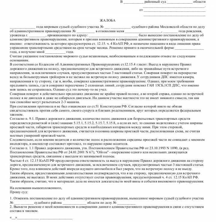 Куда подавать жалобу по административному делу