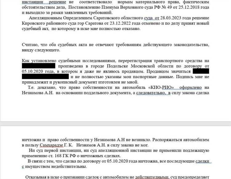 Требования к форме и содержанию кассационной жалобы