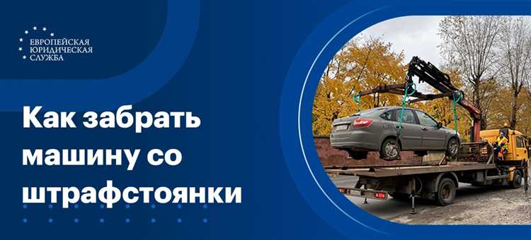 Как действовать, если документы остались в эвакуированной машине