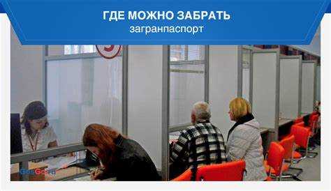 Как забрать паспорт из мфц Как забрать паспорт из мфц