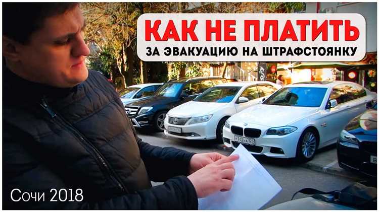 Куда обращаться на штрафстоянке для запроса на доступ к вещам