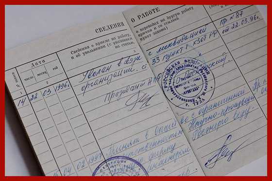 Передача доверенности другому лицу для получения трудовой