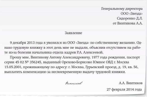 Какие документы нужны для удаленного получения трудовой