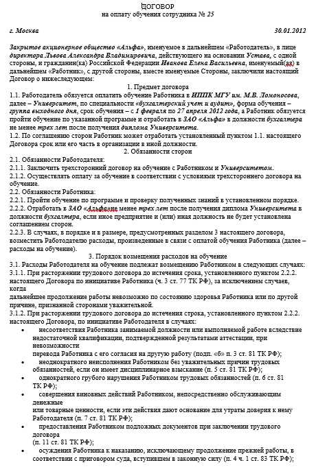 Требования к форме и содержанию договора на платное обучение
