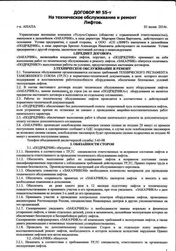 Ответственность сторон за нарушение условий договора