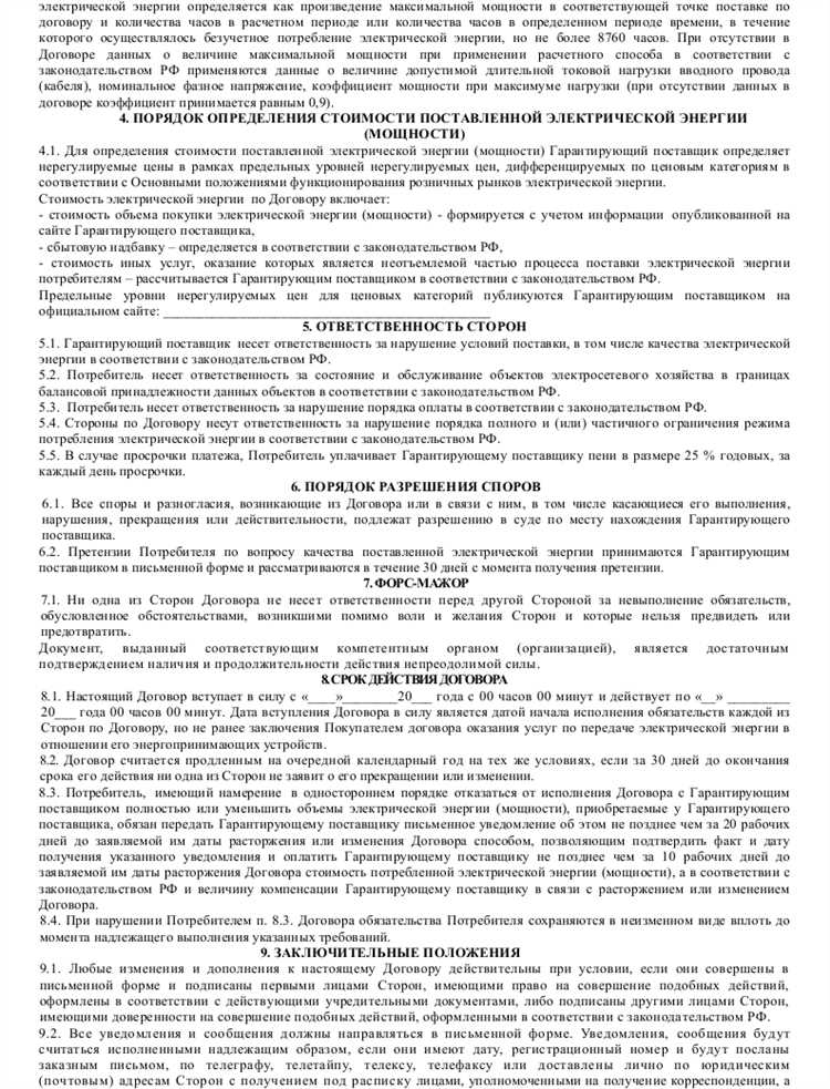 Порядок подачи заявки и способы взаимодействия с сетевой компанией