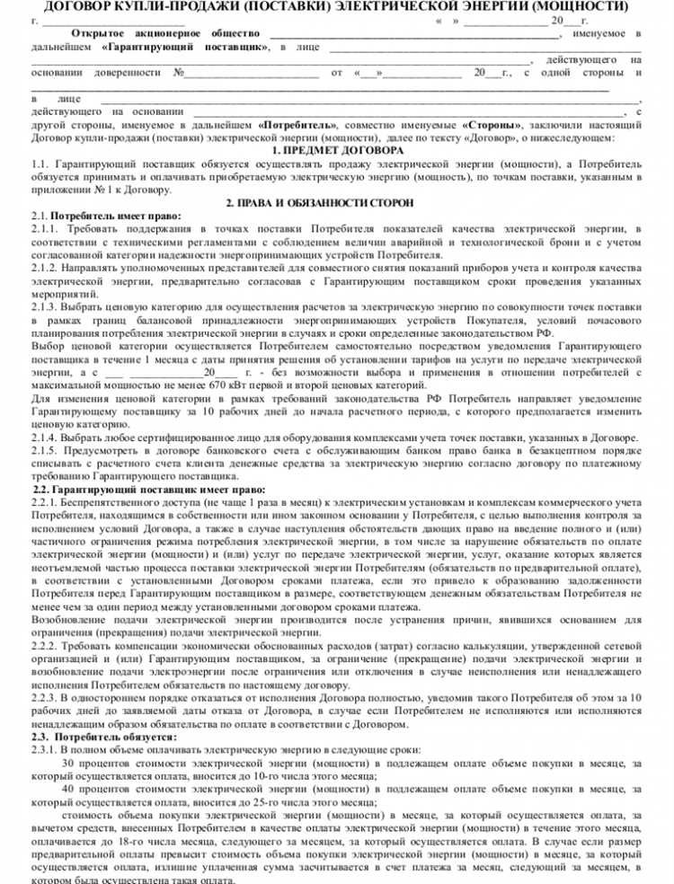 Как заключить договор на электроснабжение напрямую с сетевой организацией