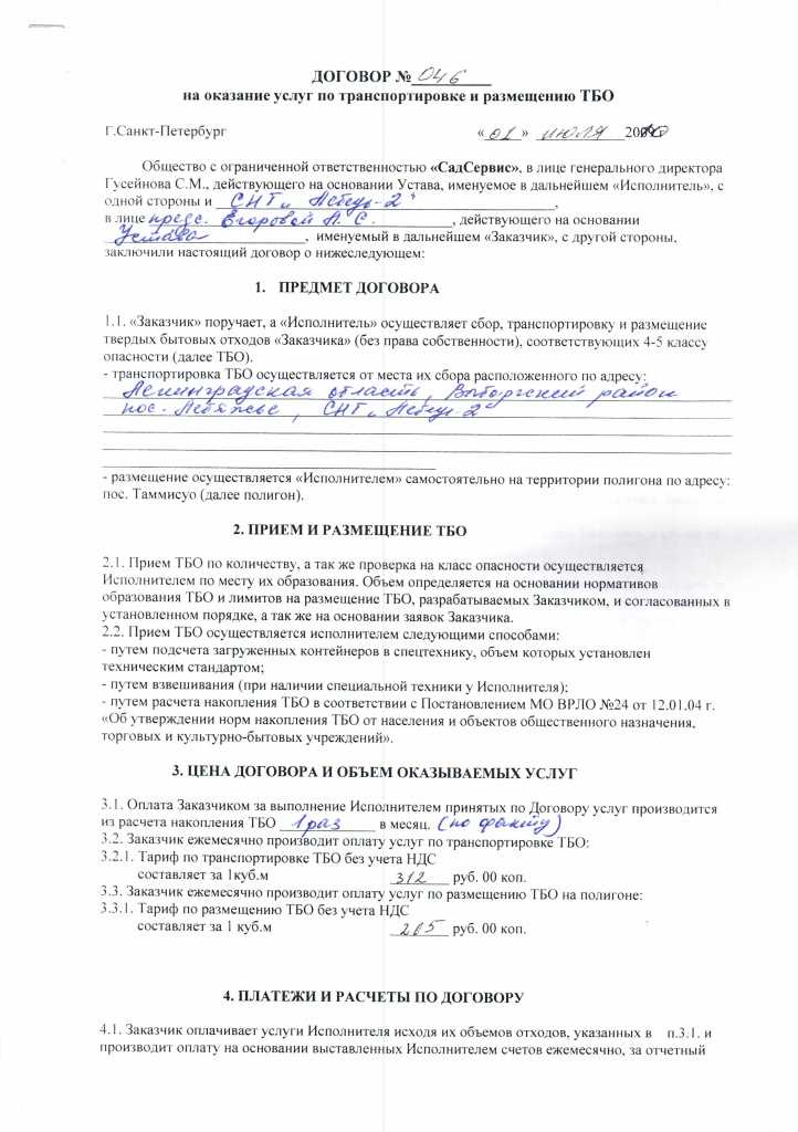 Как проверить, включён ли частный дом в региональную схему обращения с отходами