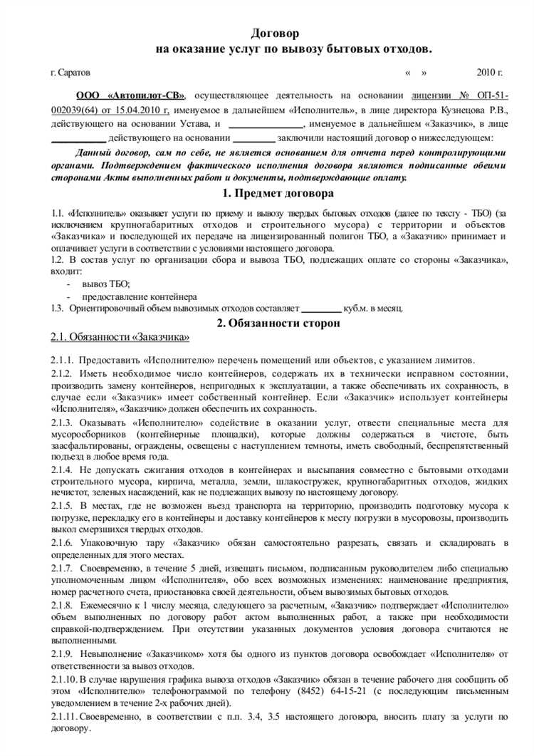 Что делать, если отходы не вывозятся по договору