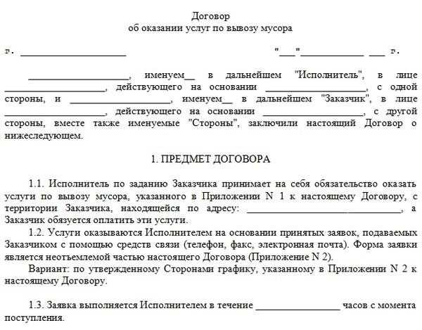 Как выбрать организацию для вывоза мусора в частном доме