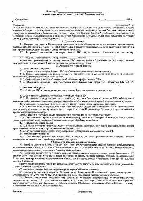 На что обратить внимание в условиях договора с оператором ТКО