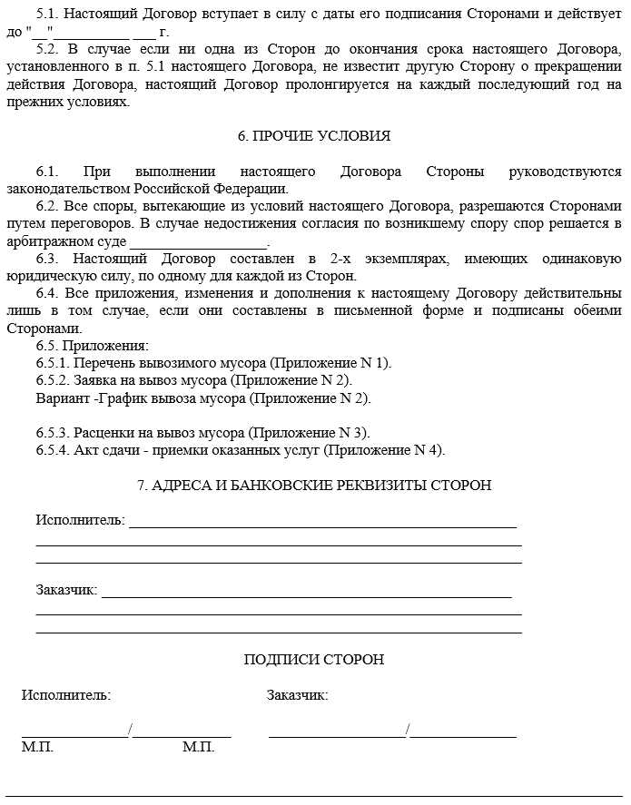 Какие документы потребуются для заключения договора