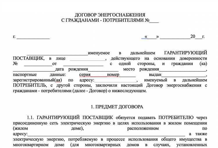 Как проверить наличие действующего договора по адресу