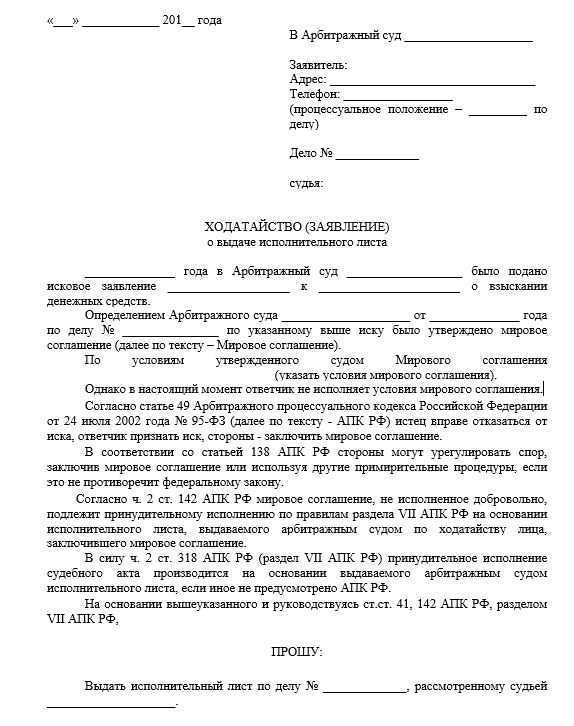 Порядок подачи мирового соглашения в суд