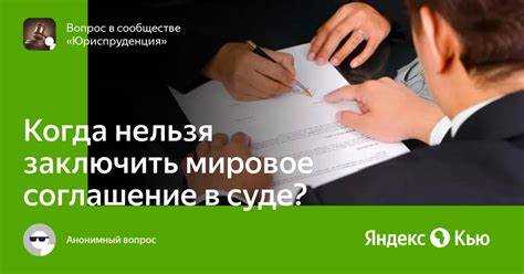 Какие документы прилагаются к мировому соглашению